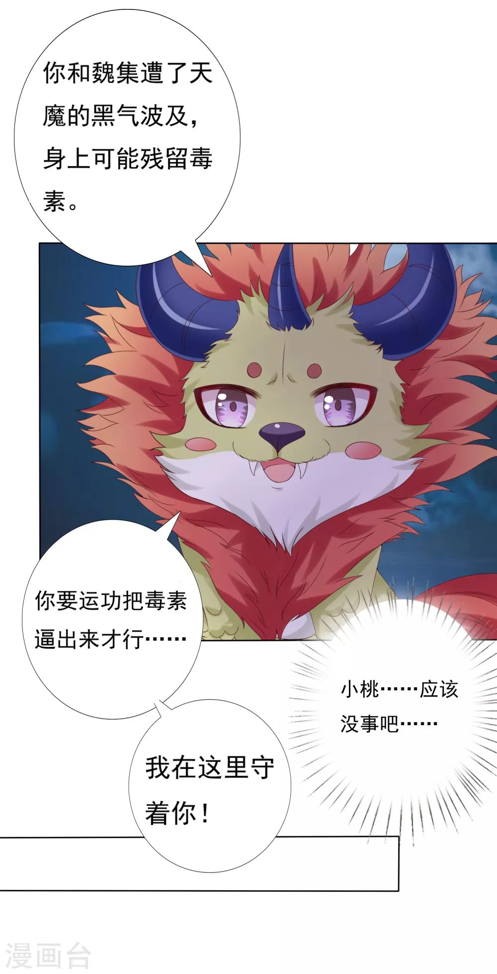 第53话 我真的好喜欢你！7