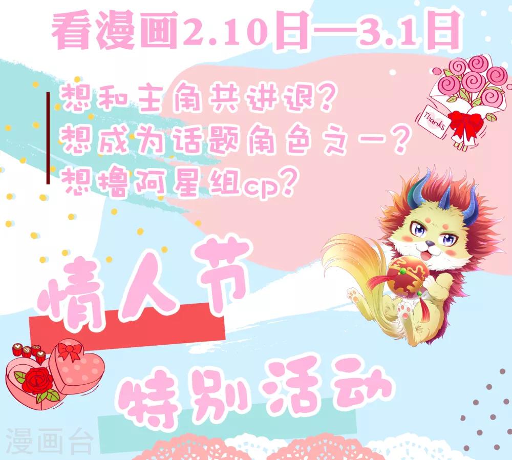 情人节特别活动0