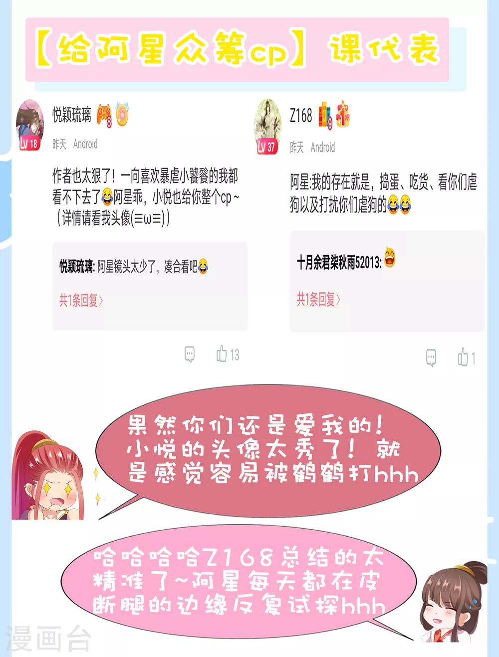 番外特辑 阿星专场萌空血槽1000%42