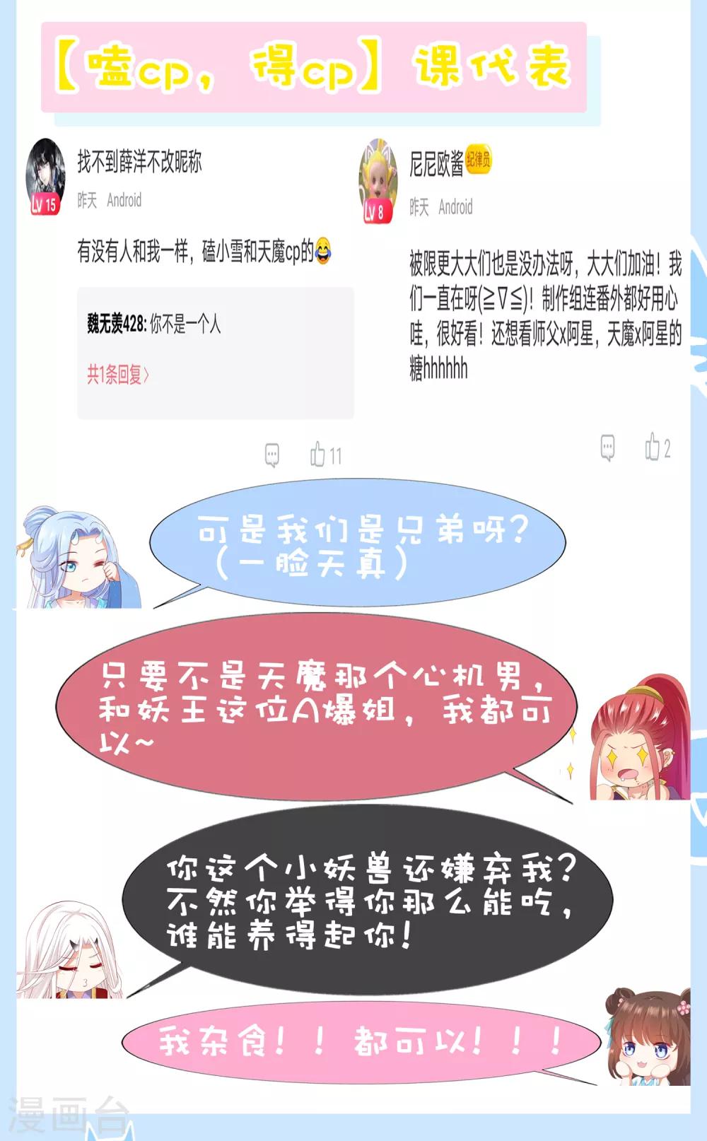 番外特辑 阿星专场萌空血槽1000%43