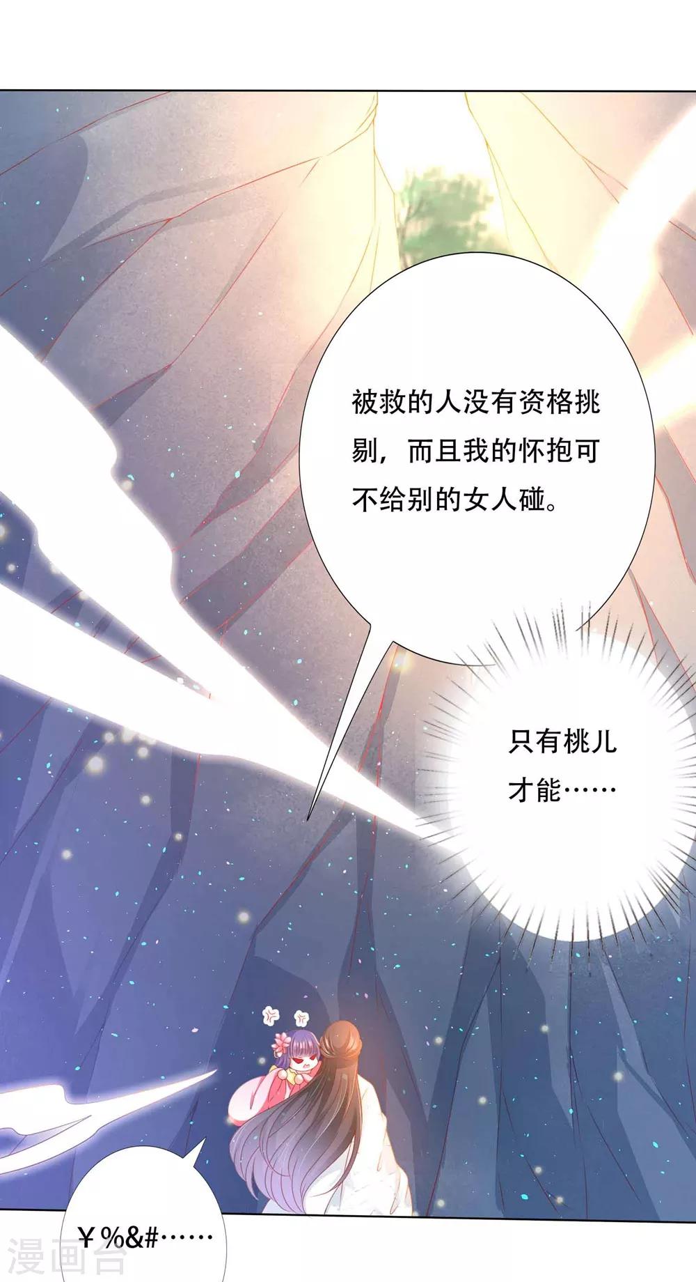 第95话 桃儿，对不起10