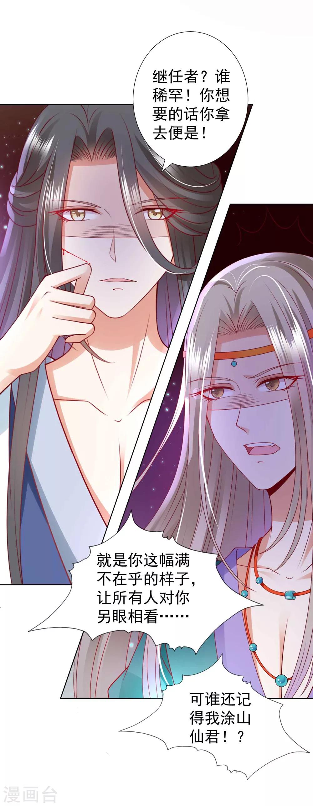 第95话 桃儿，对不起21
