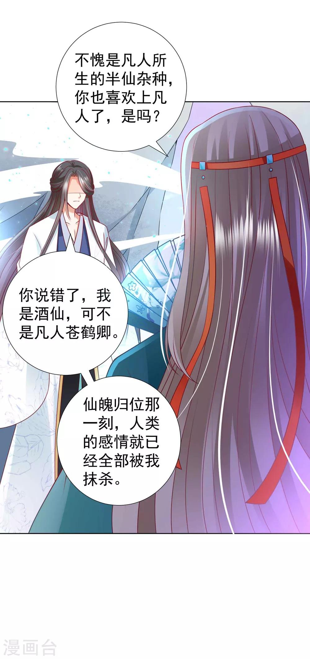第95话 桃儿，对不起23
