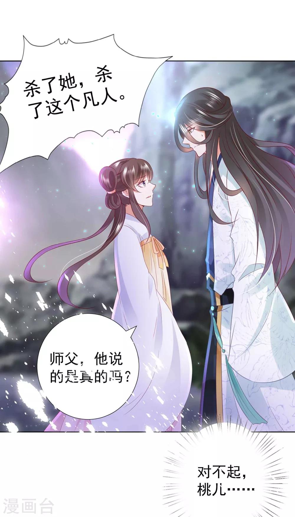 第95话 桃儿，对不起29