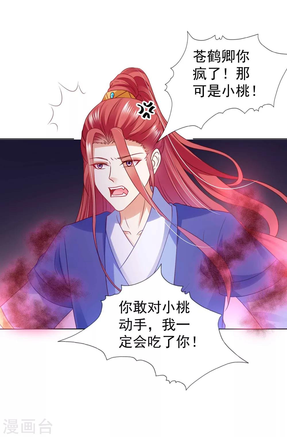 第95话 桃儿，对不起32