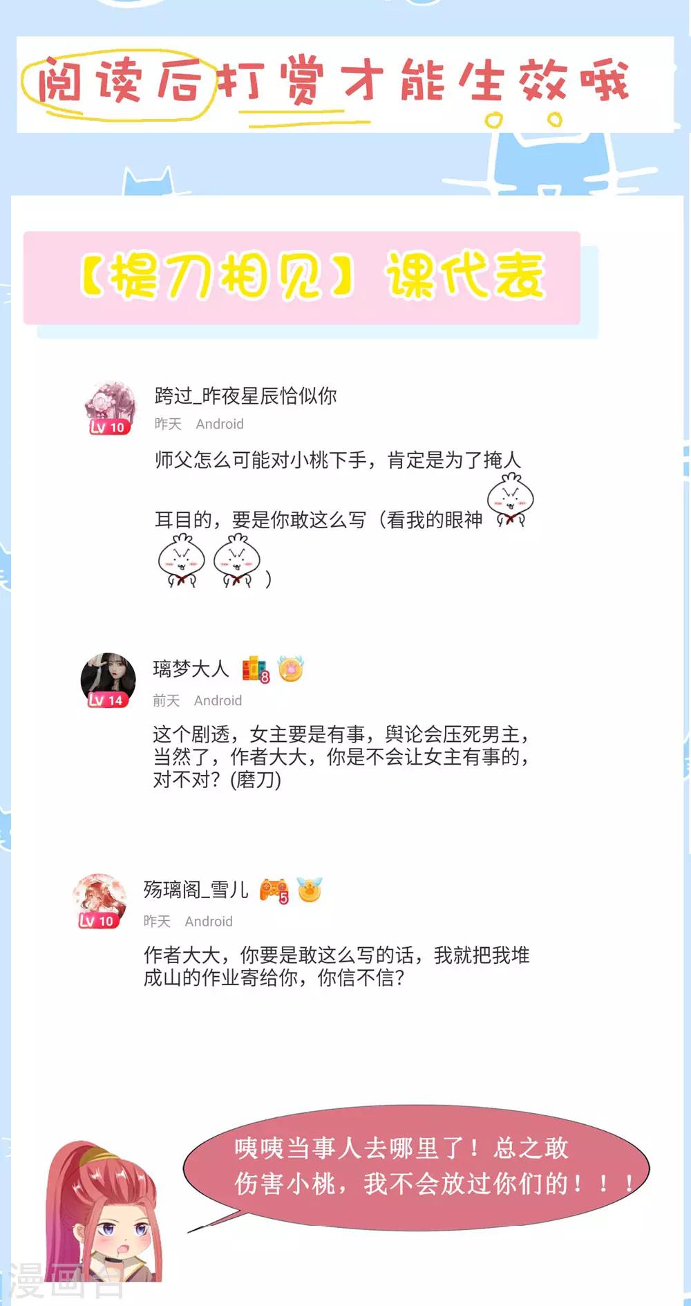 第95话 桃儿，对不起35