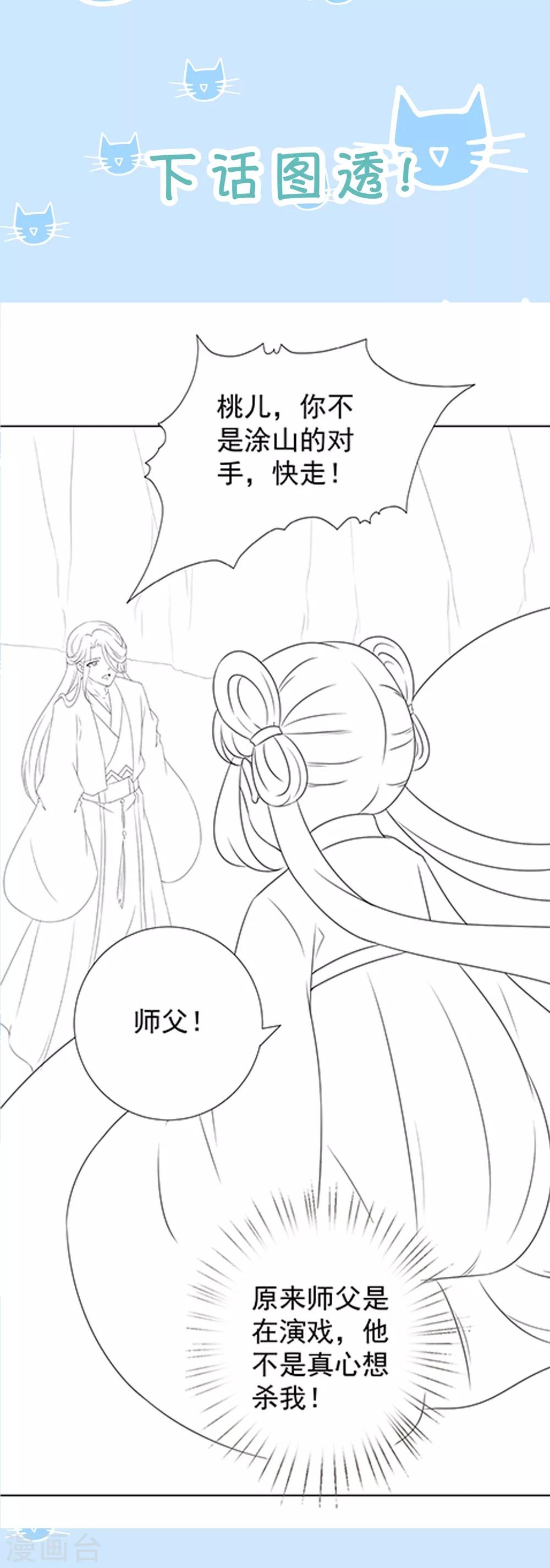 第95话 桃儿，对不起37