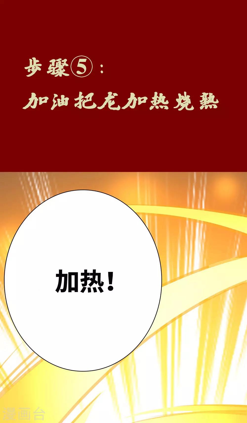 番外7 小桃教你做料理10