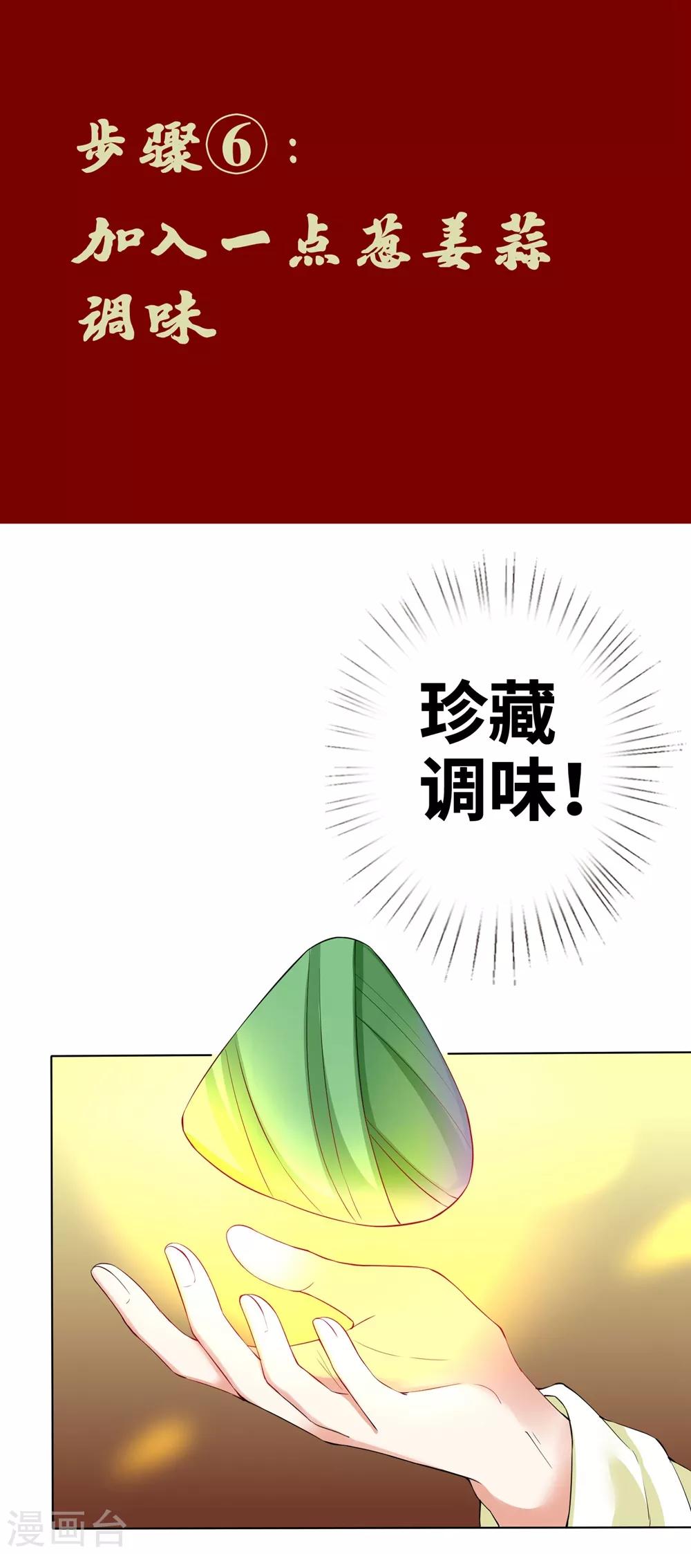 番外7 小桃教你做料理12