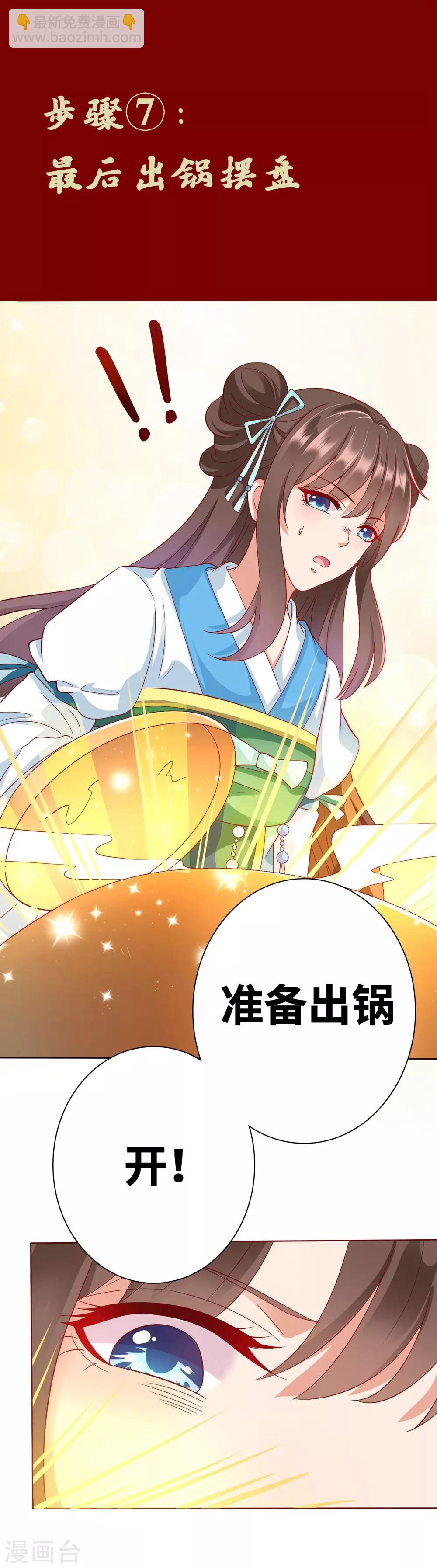 番外7 小桃教你做料理14
