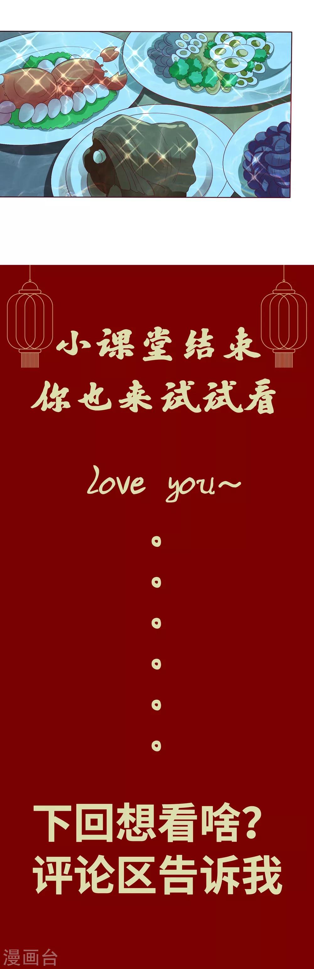 番外7 小桃教你做料理15