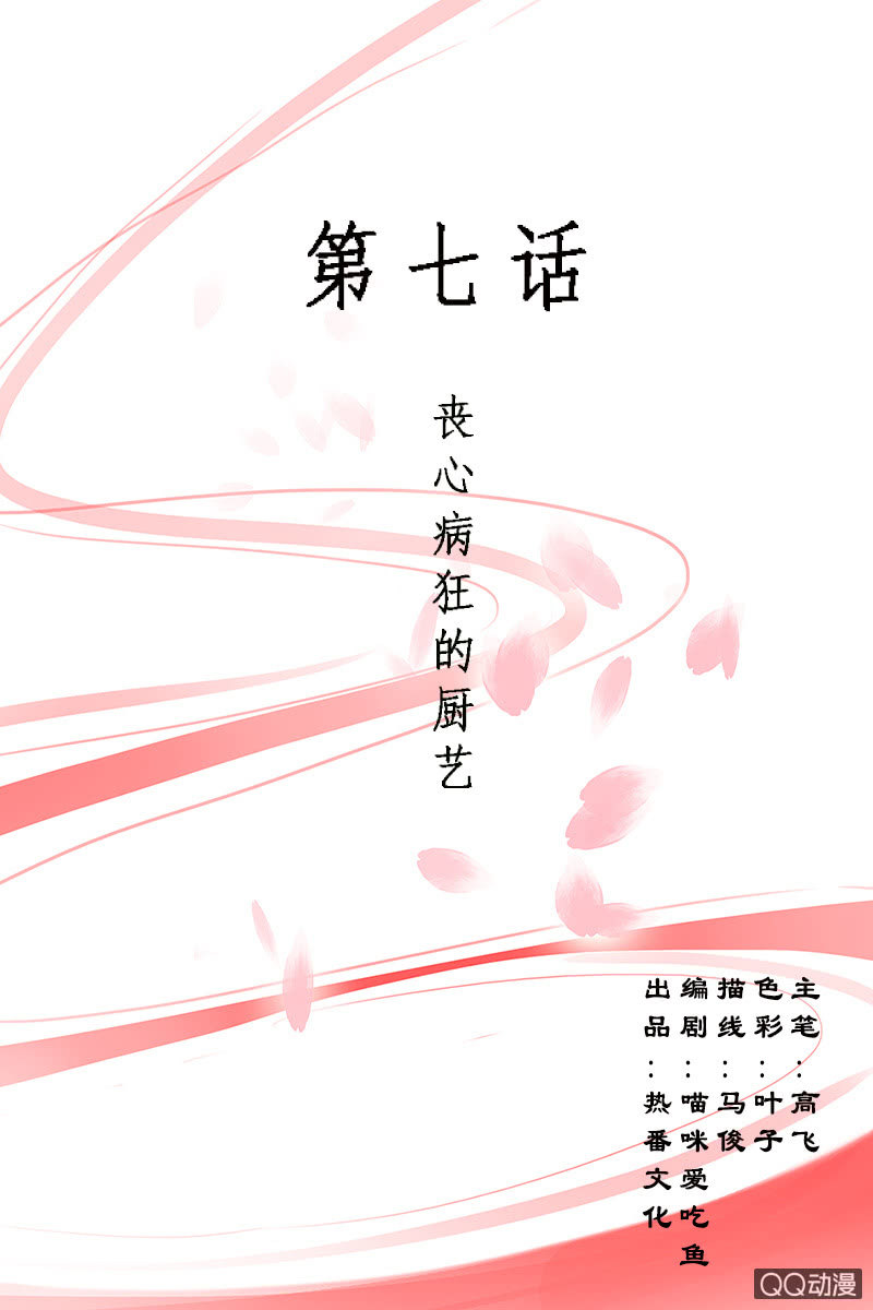 第七话：丧心病狂的厨艺0