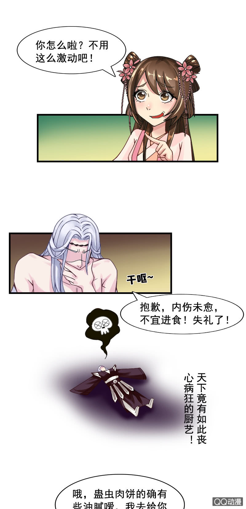 第七话：丧心病狂的厨艺15