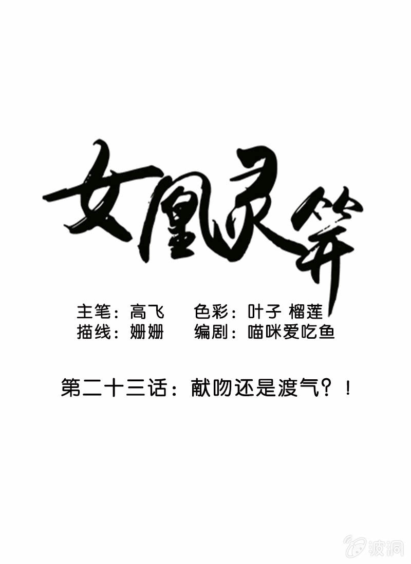 第二十三话：献吻还是渡气？！0