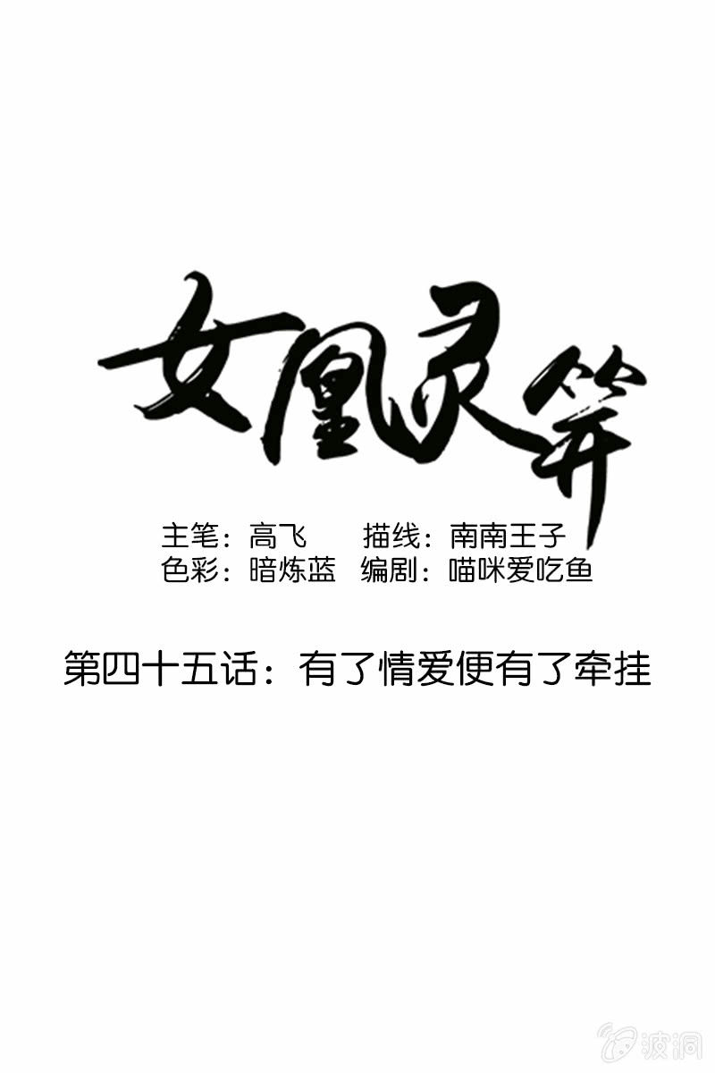 第四十五话：有了情爱便有了牵挂0