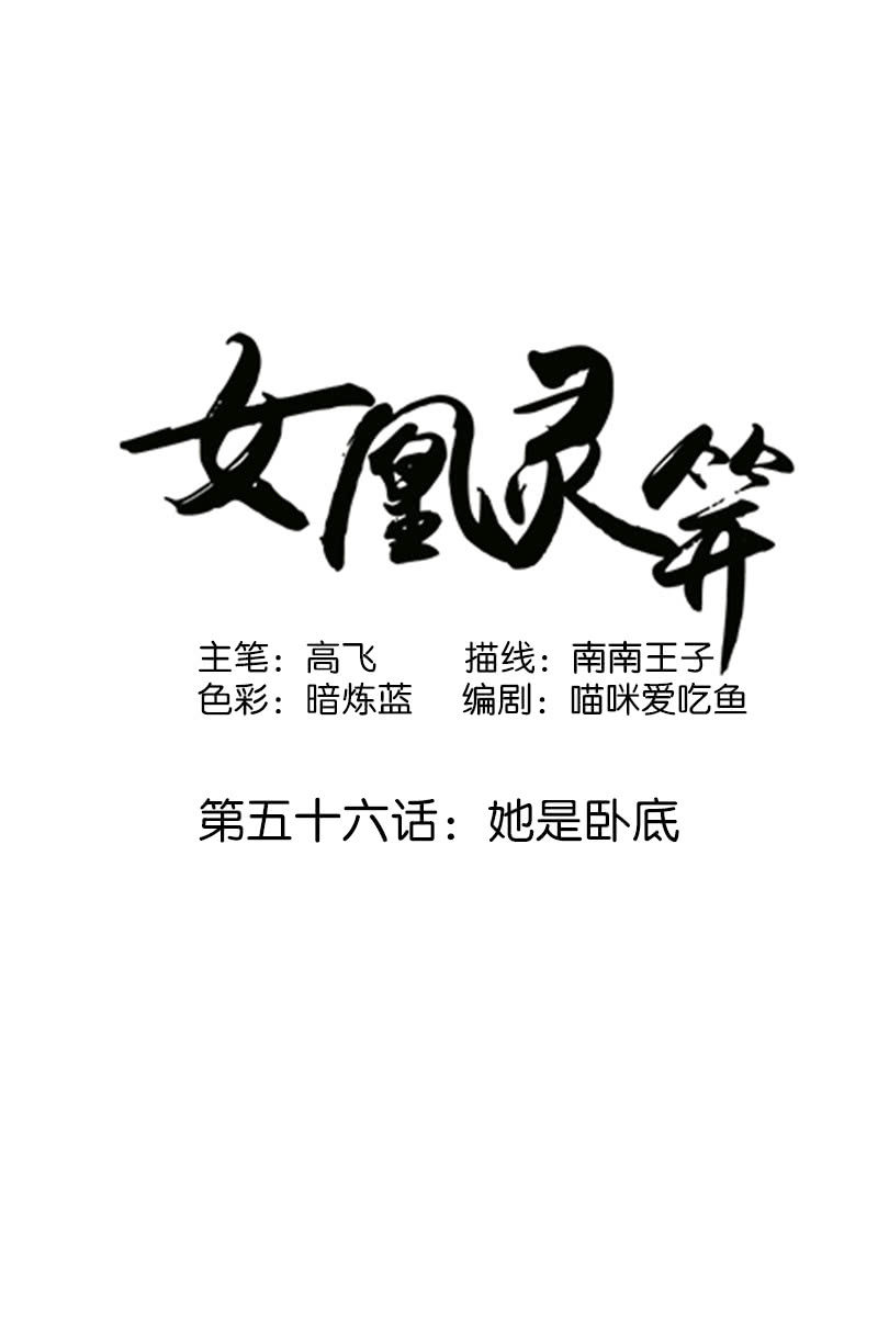 第五十六话：她是卧底0