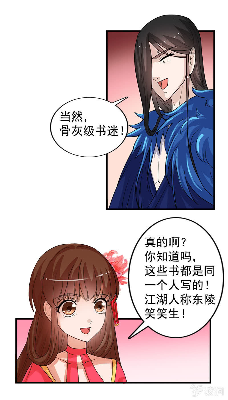第74话：原来是道友~23