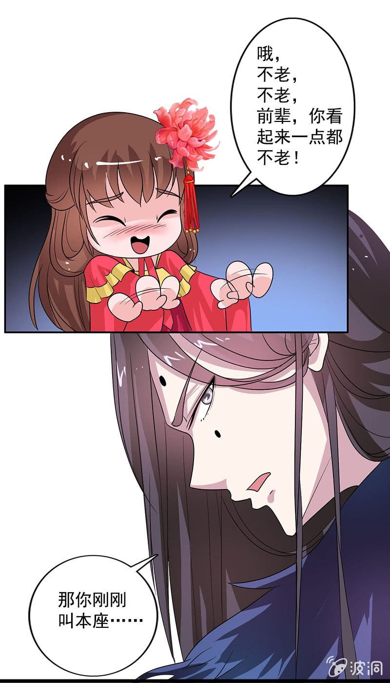 第74话：原来是道友~7
