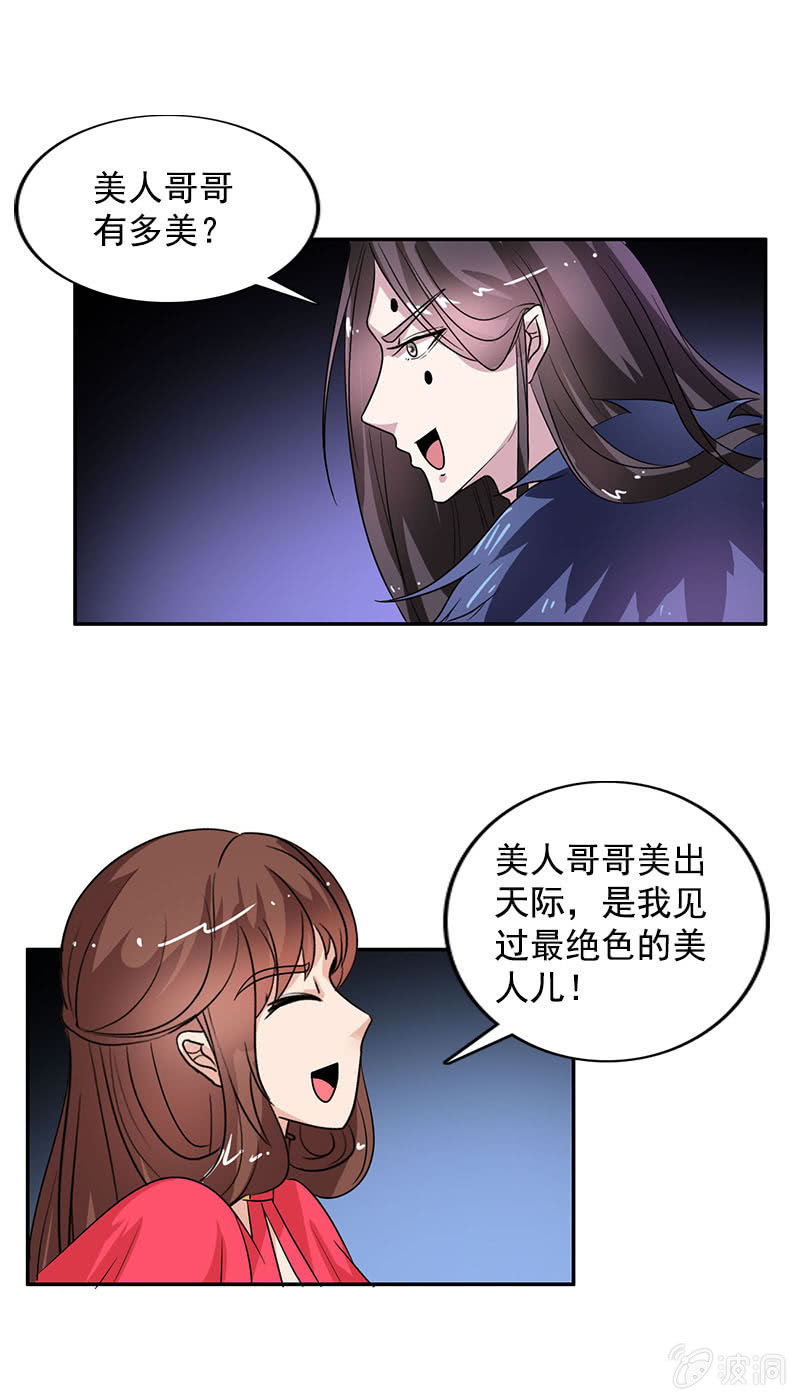 第74话：原来是道友~9