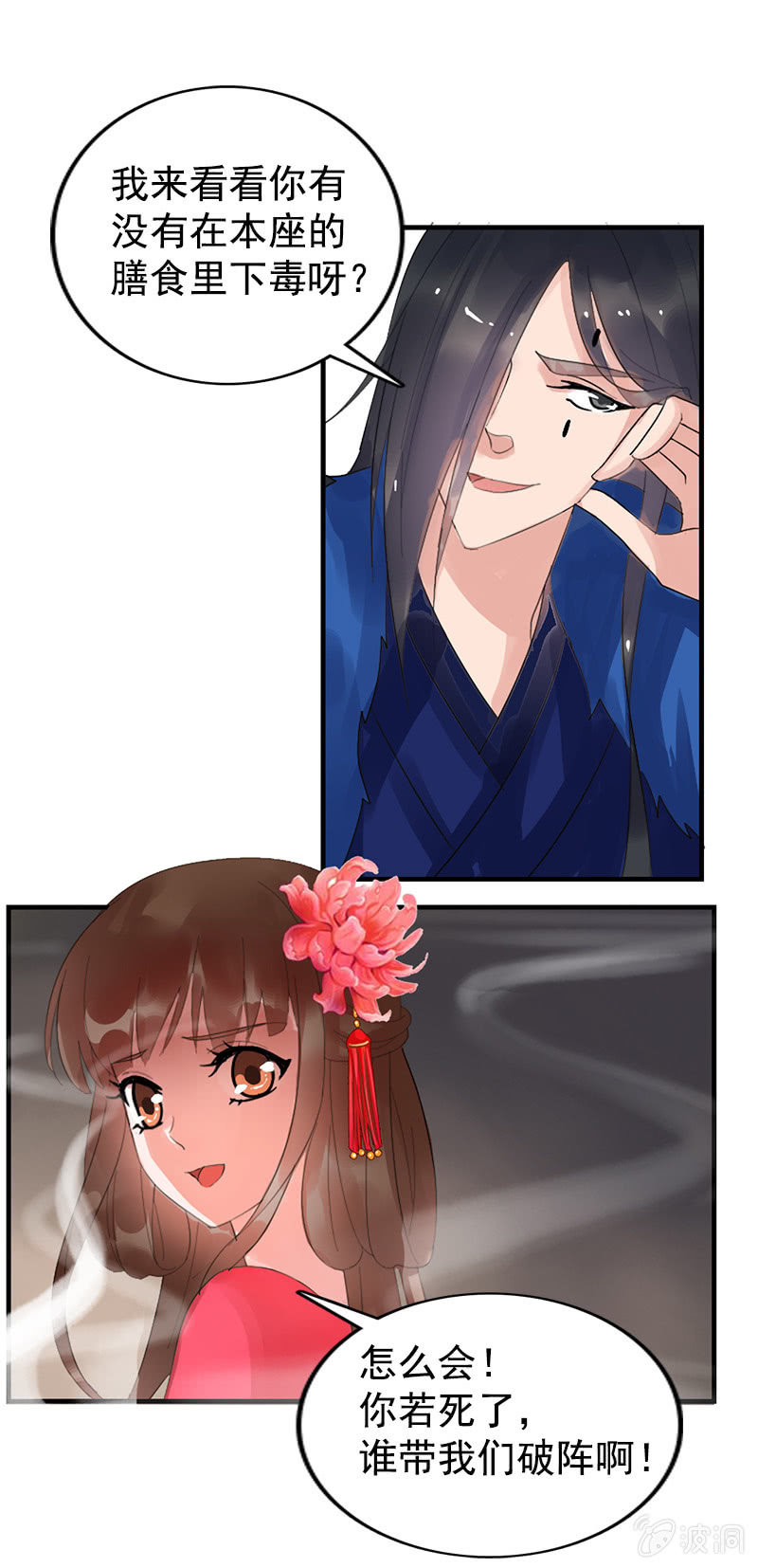 第八十一话：痴情失魂散12