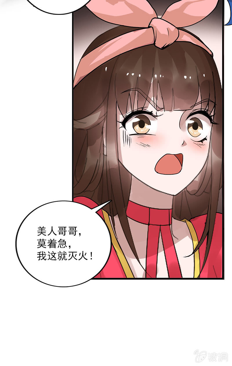 第84话：烧得一手好房子26