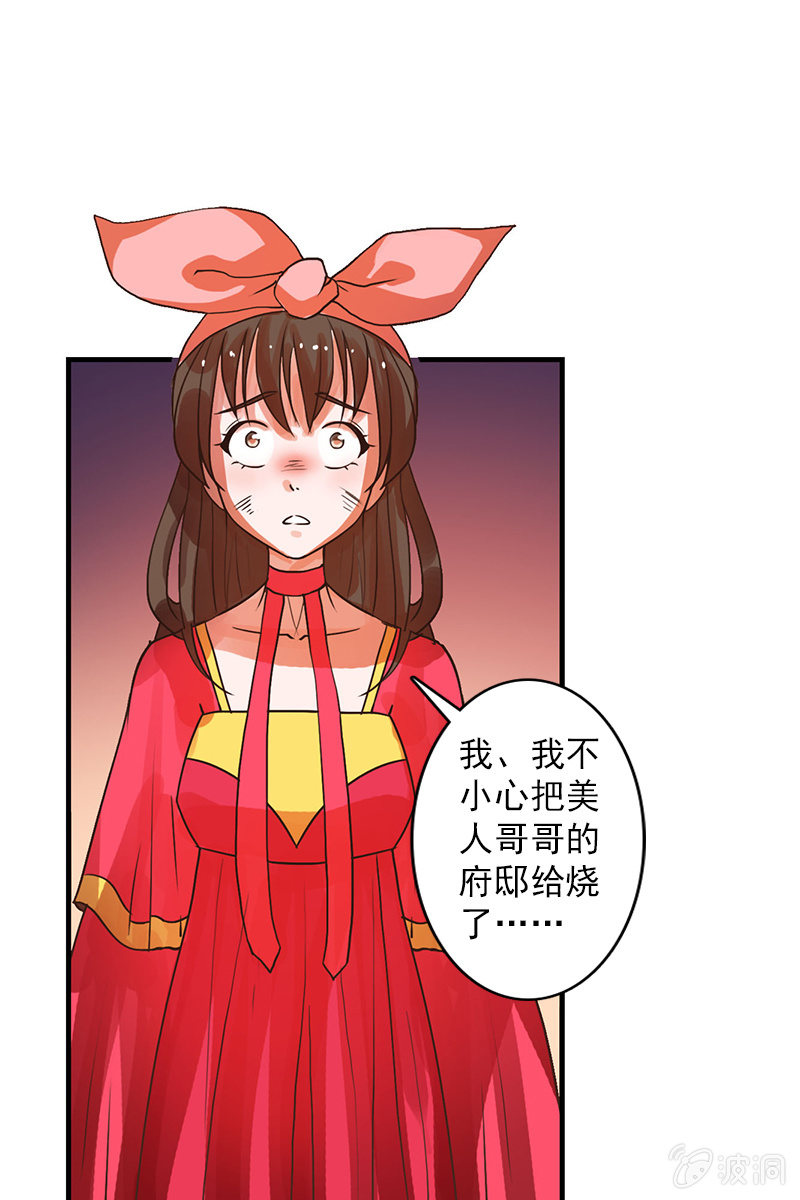 第84话：烧得一手好房子41
