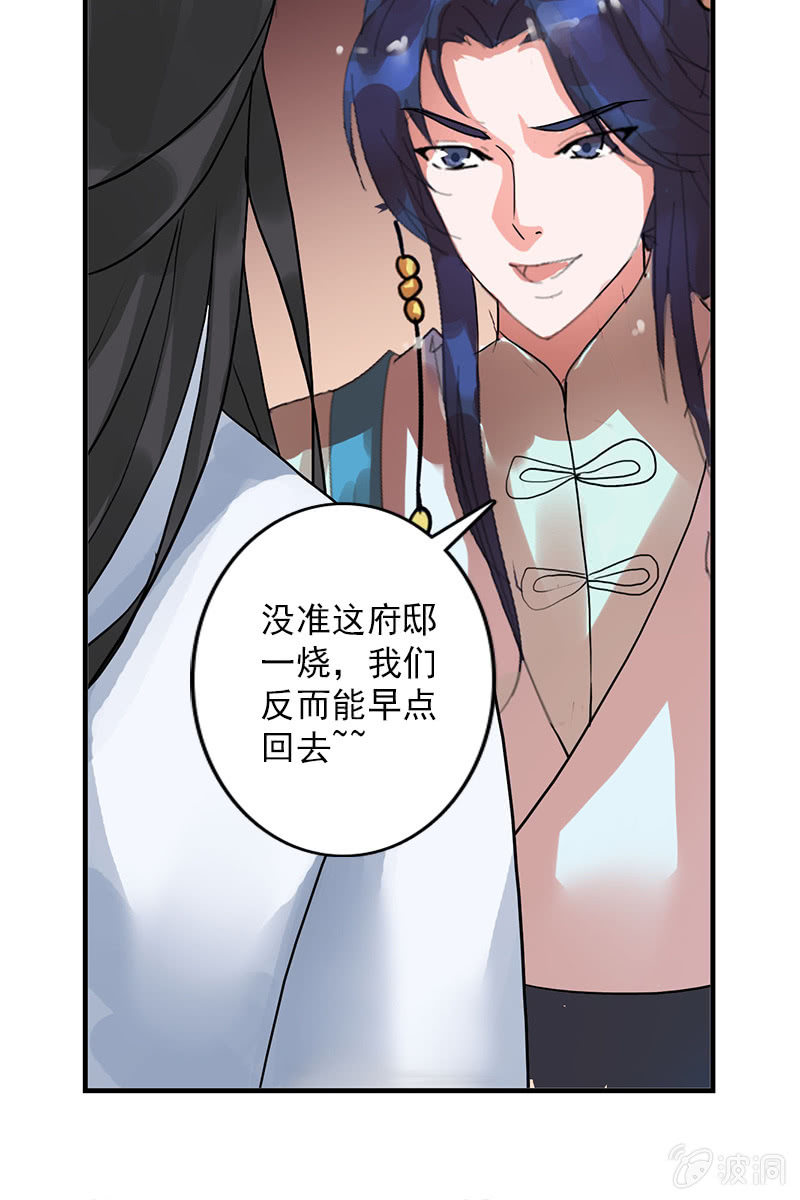 第84话：烧得一手好房子67