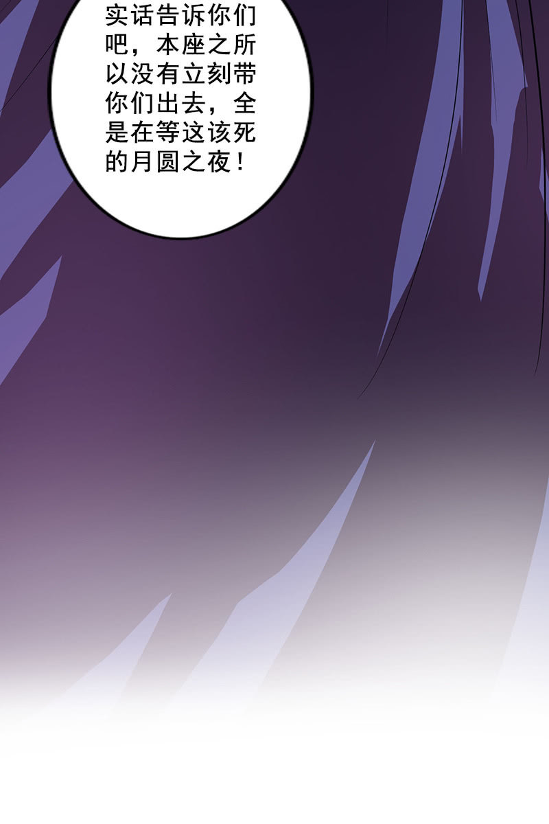 第85话：该死的月圆之夜35