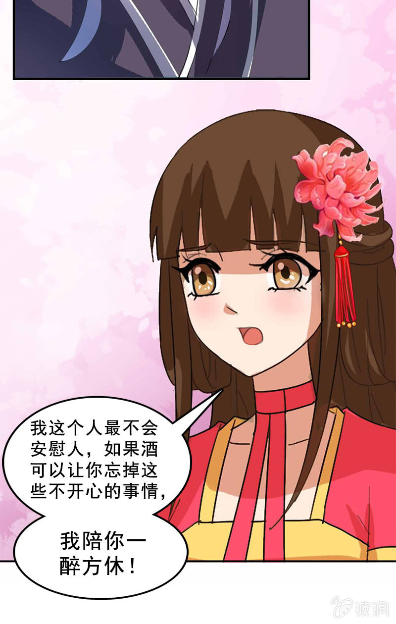 第95话：陪你一醉方休！16
