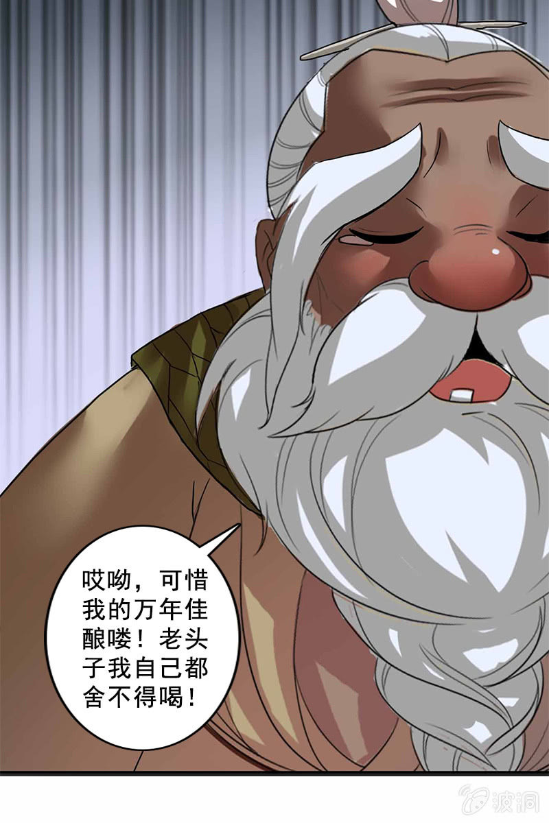 第95话：陪你一醉方休！24