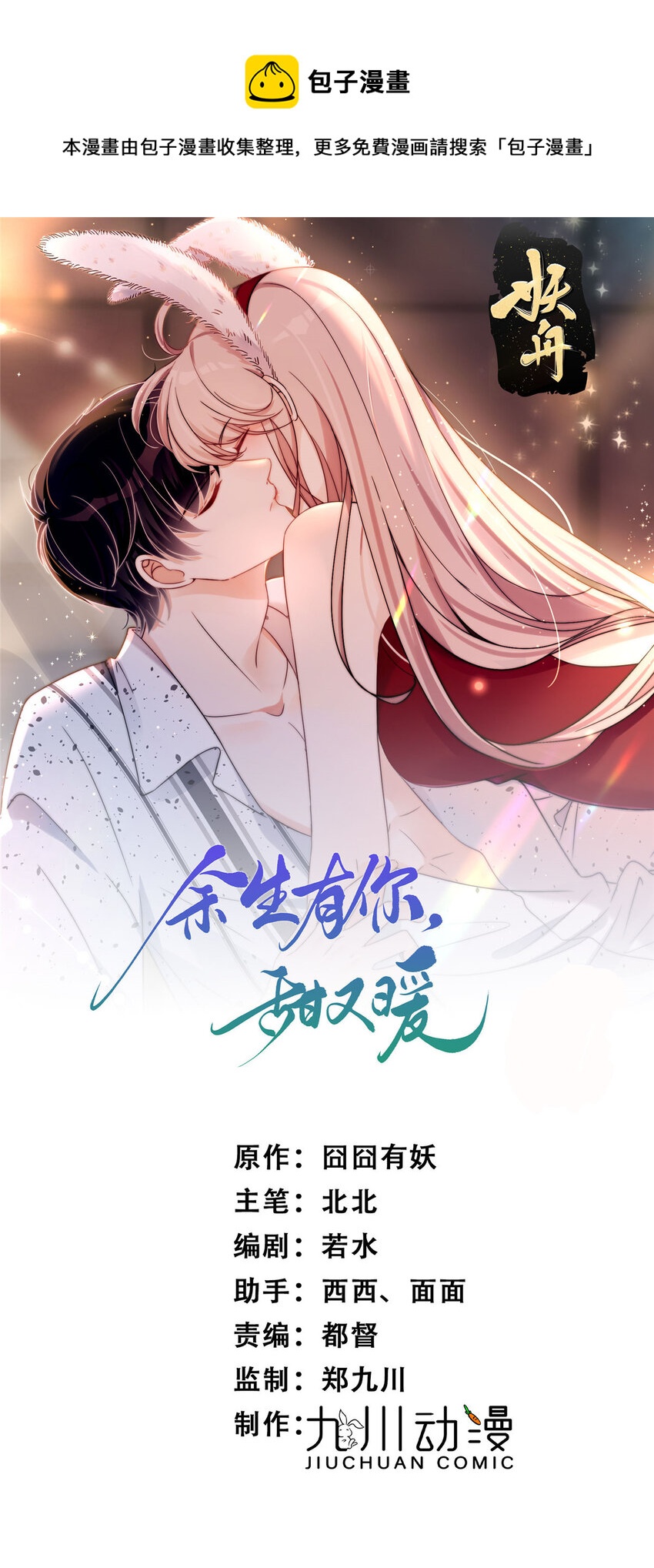 103 什么？师父你有男朋友了？0