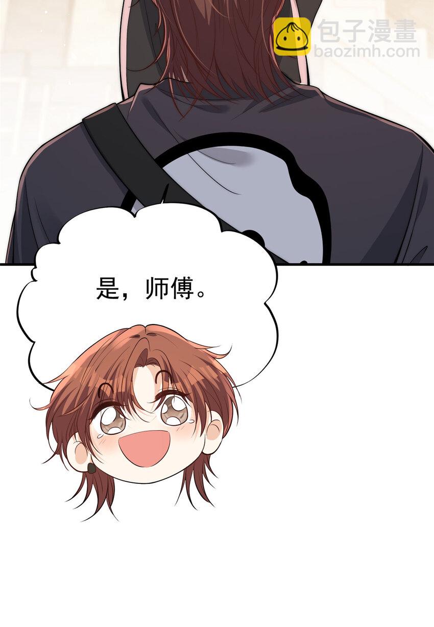 103 什么？师父你有男朋友了？12