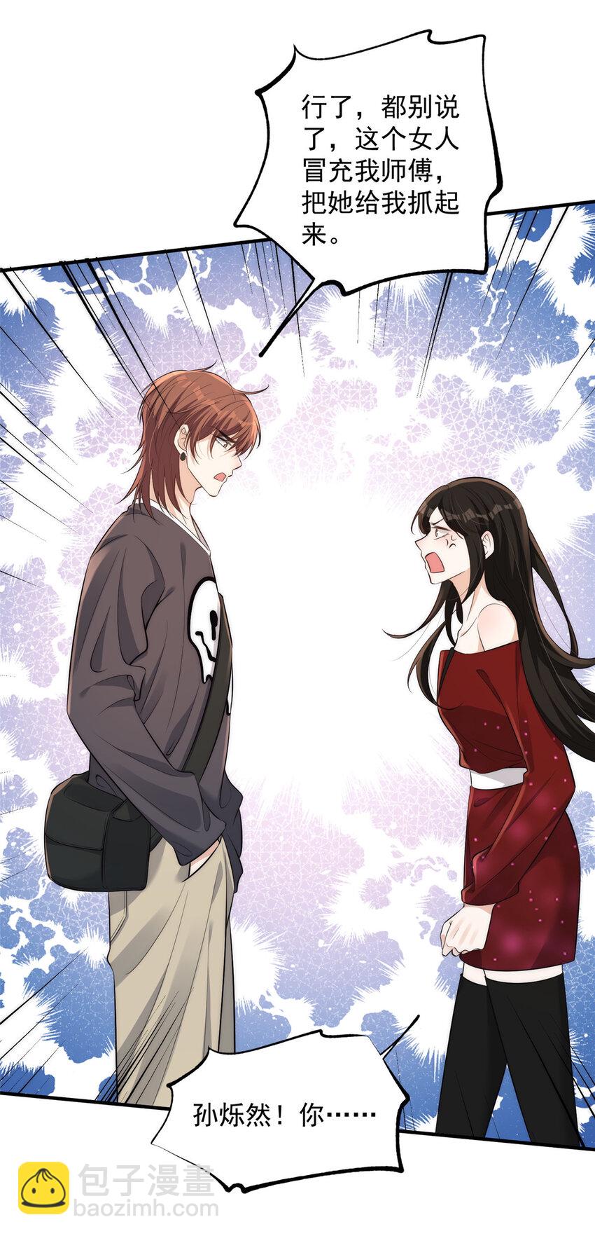 103 什么？师父你有男朋友了？17