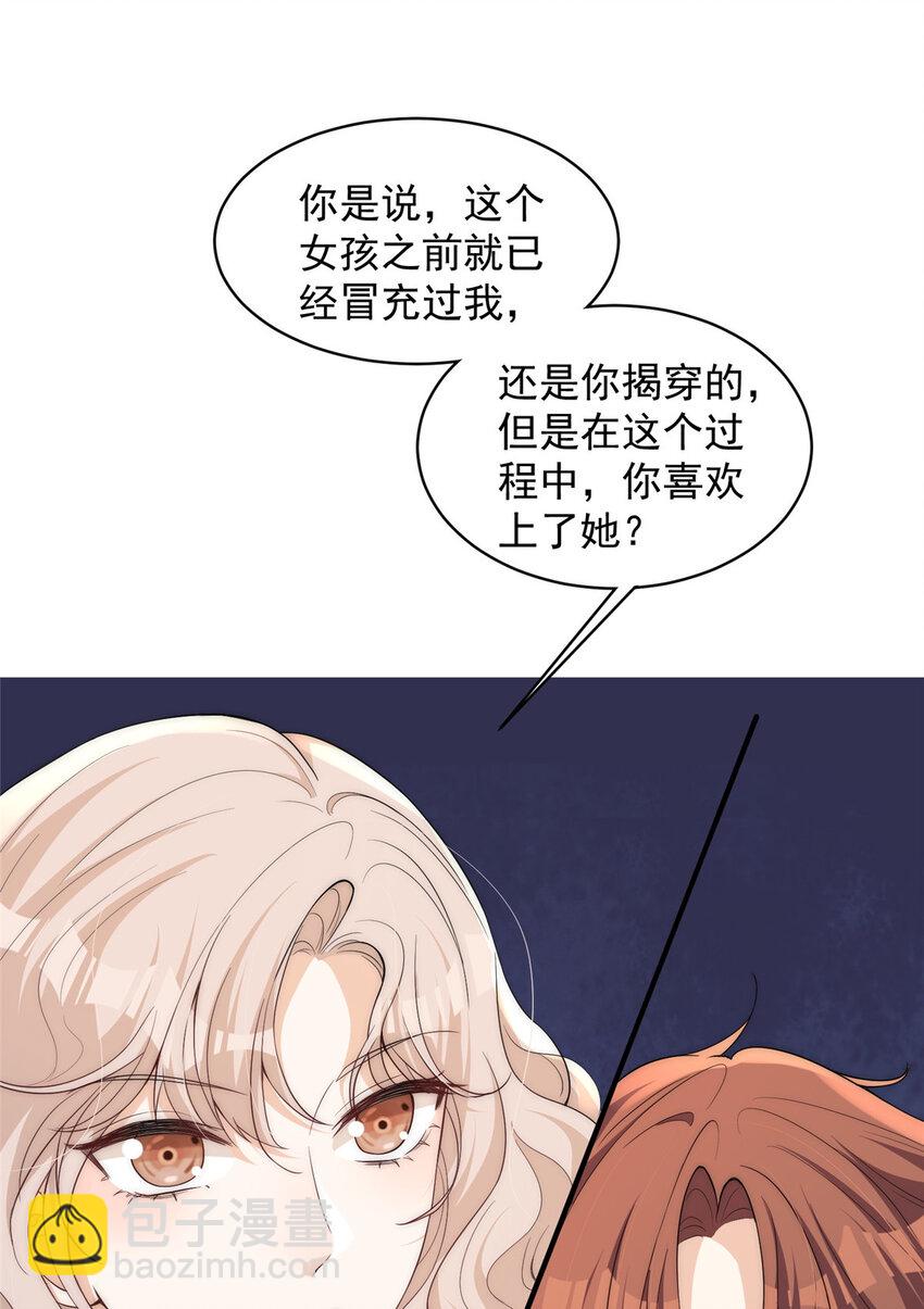 103 什么？师父你有男朋友了？2