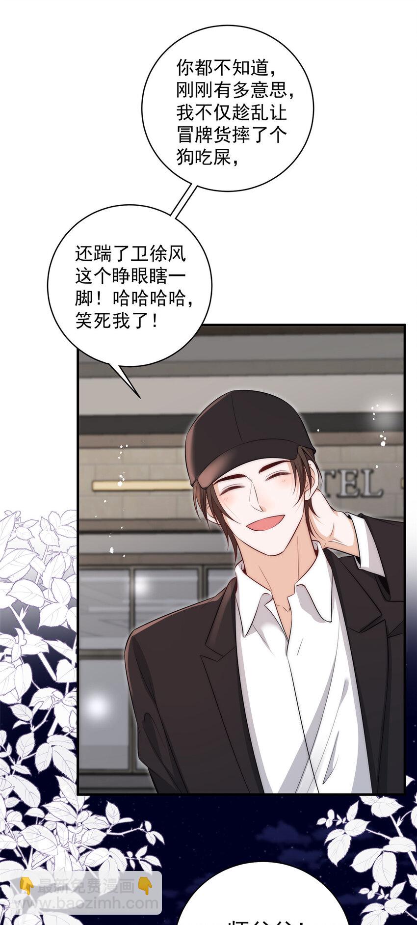 103 什么？师父你有男朋友了？28