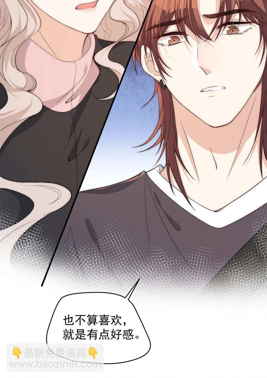 103 什么？师父你有男朋友了？3
