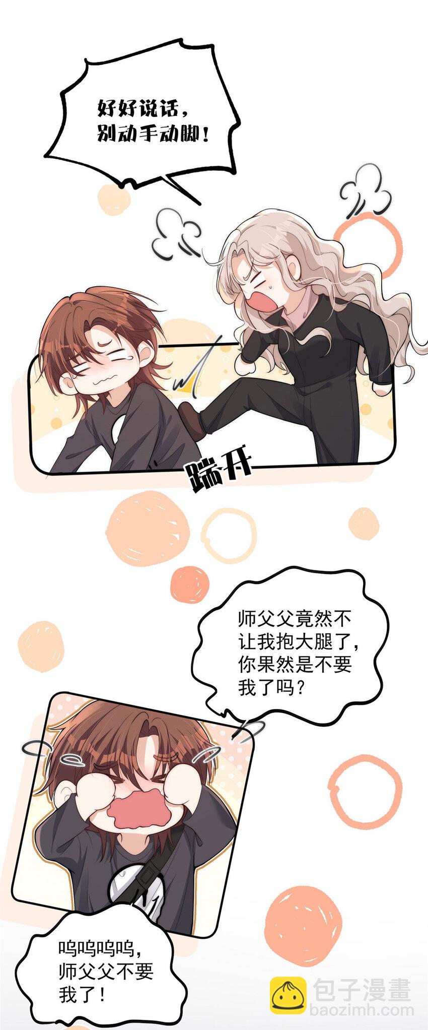 103 什么？师父你有男朋友了？33