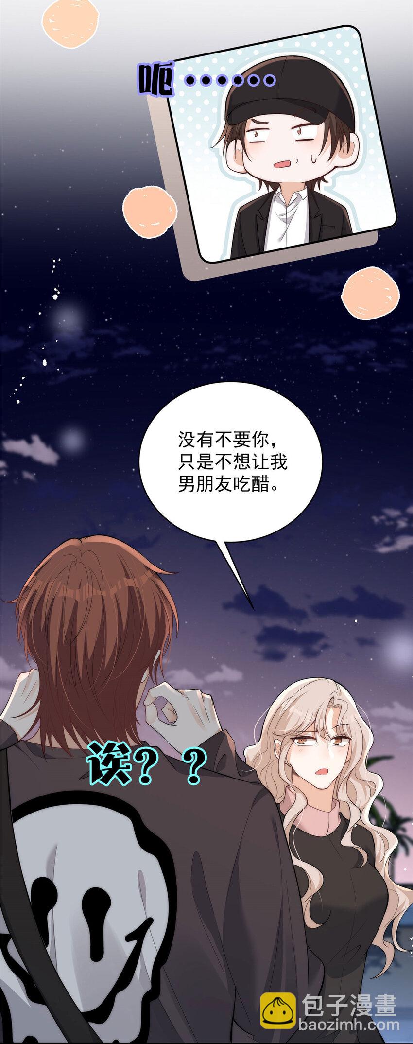 103 什么？师父你有男朋友了？34