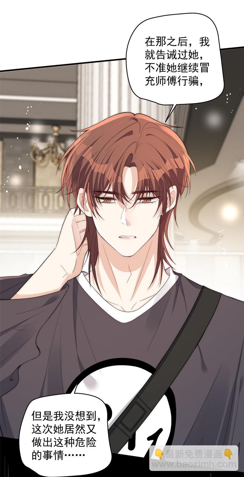 103 什么？师父你有男朋友了？4