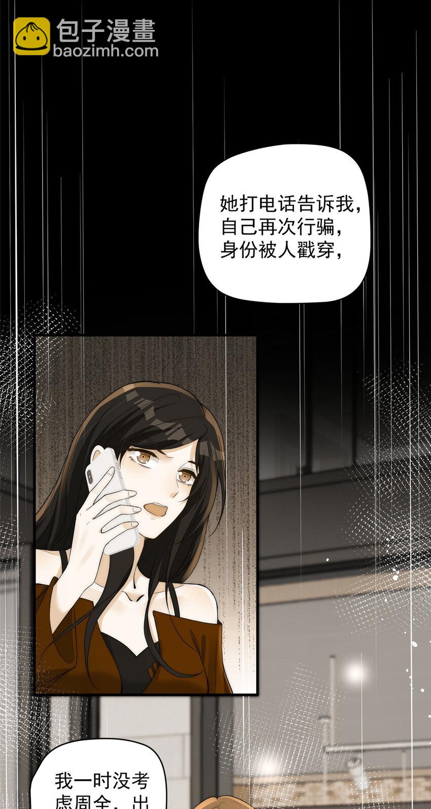 103 什么？师父你有男朋友了？5