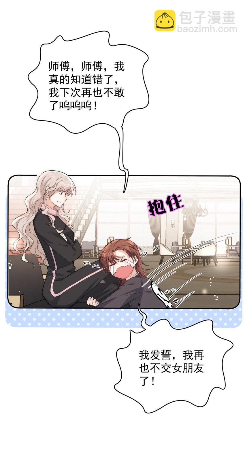 103 什么？师父你有男朋友了？8