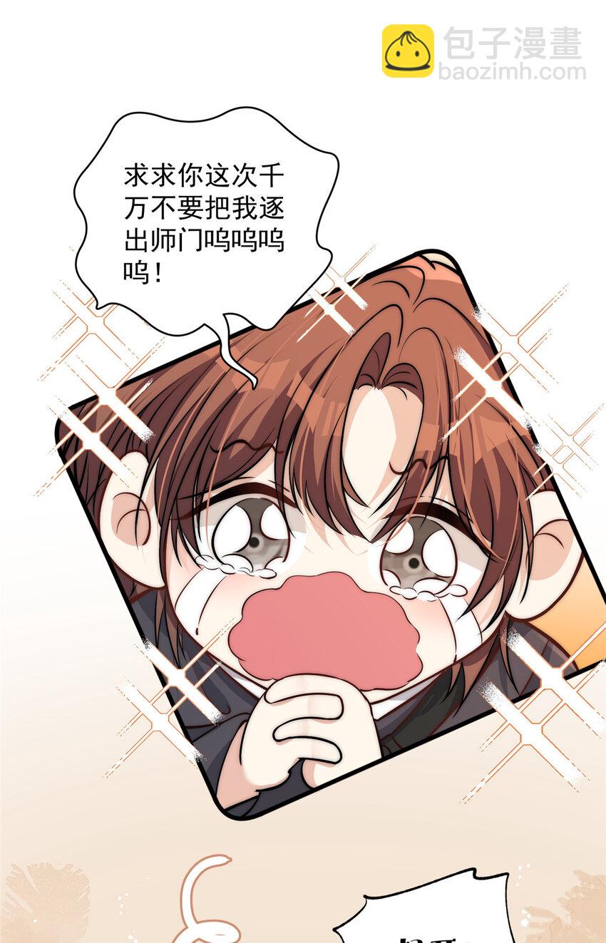103 什么？师父你有男朋友了？9