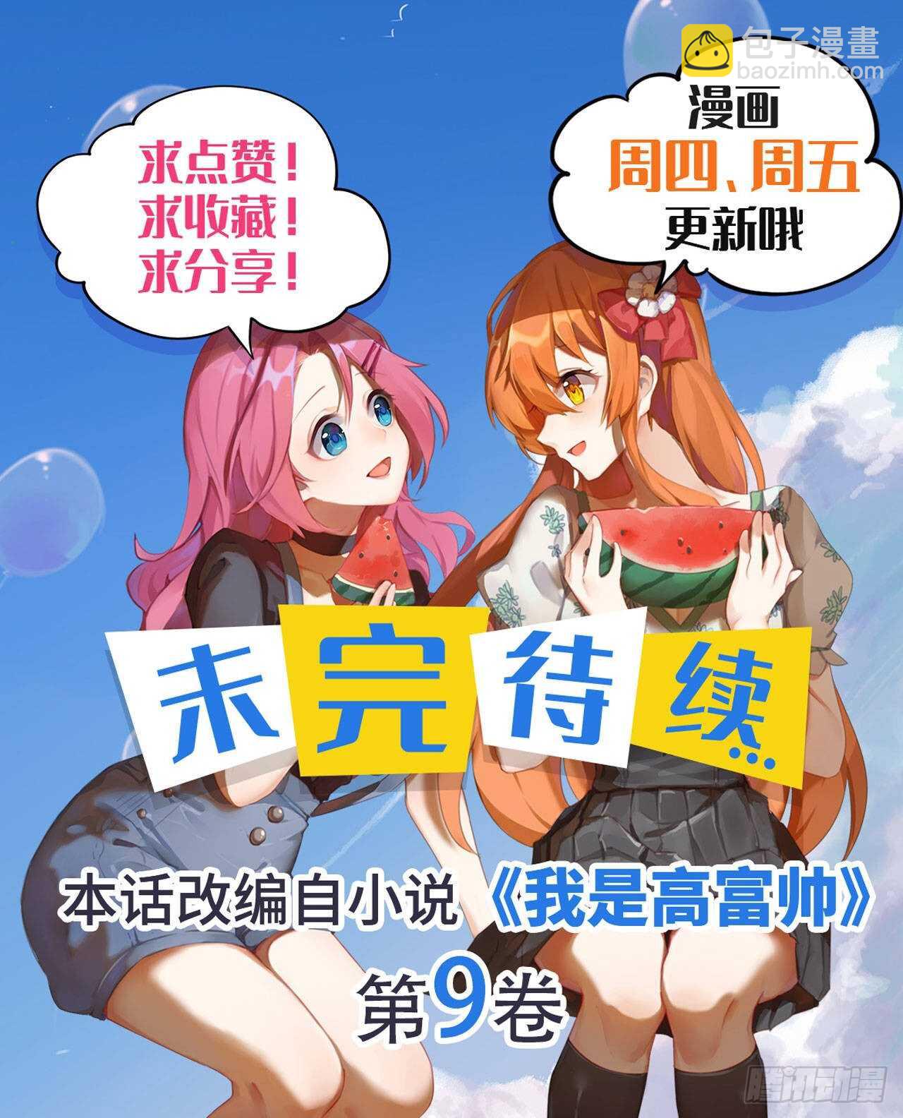 白雪扑倒高富帅47