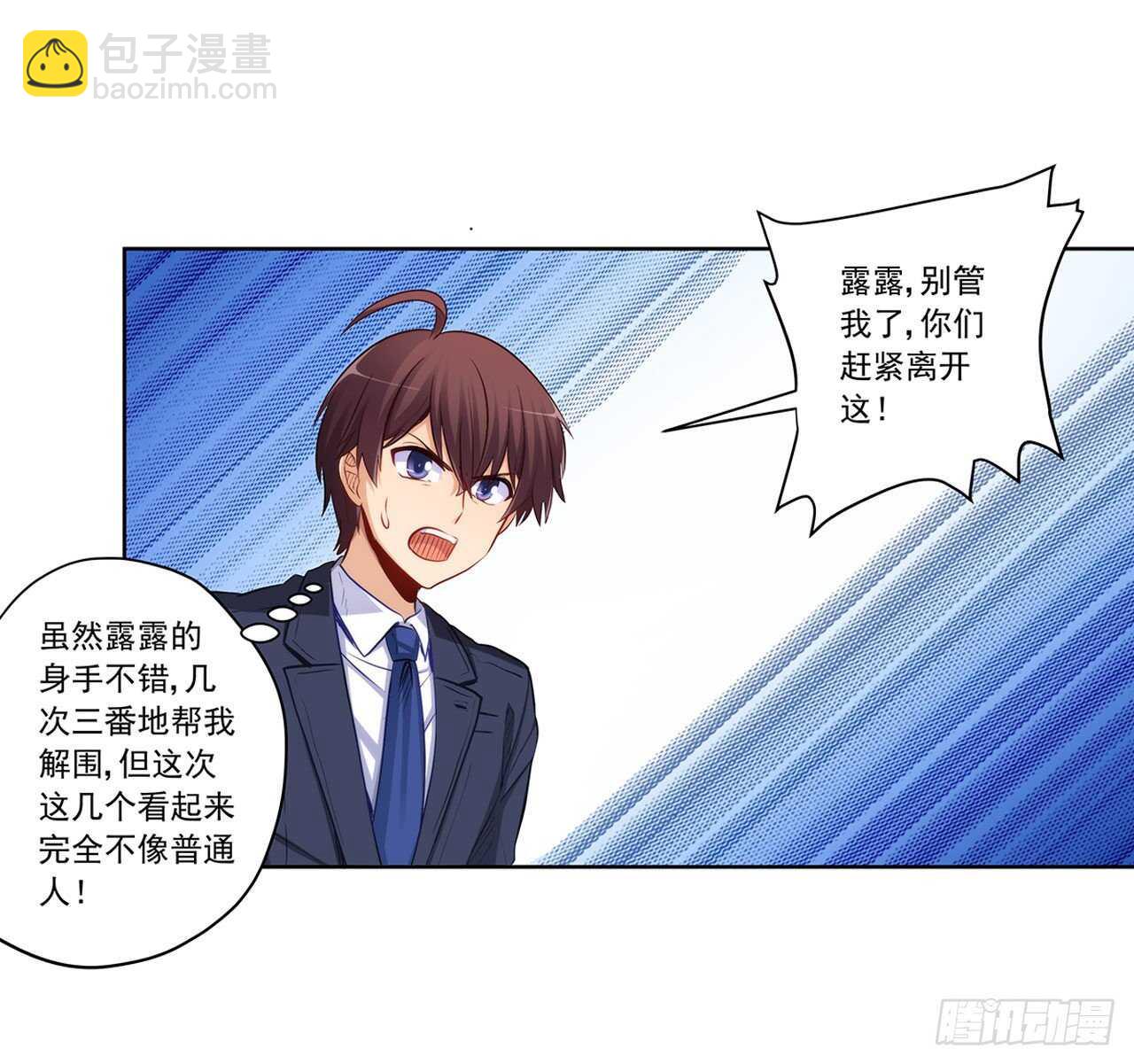 誓死保护你2