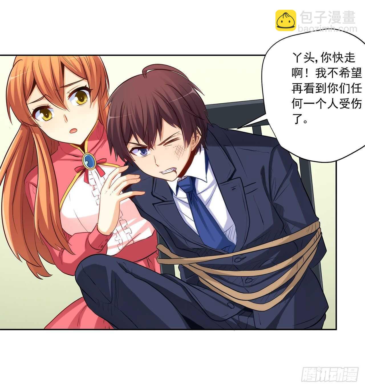 誓死保护你20