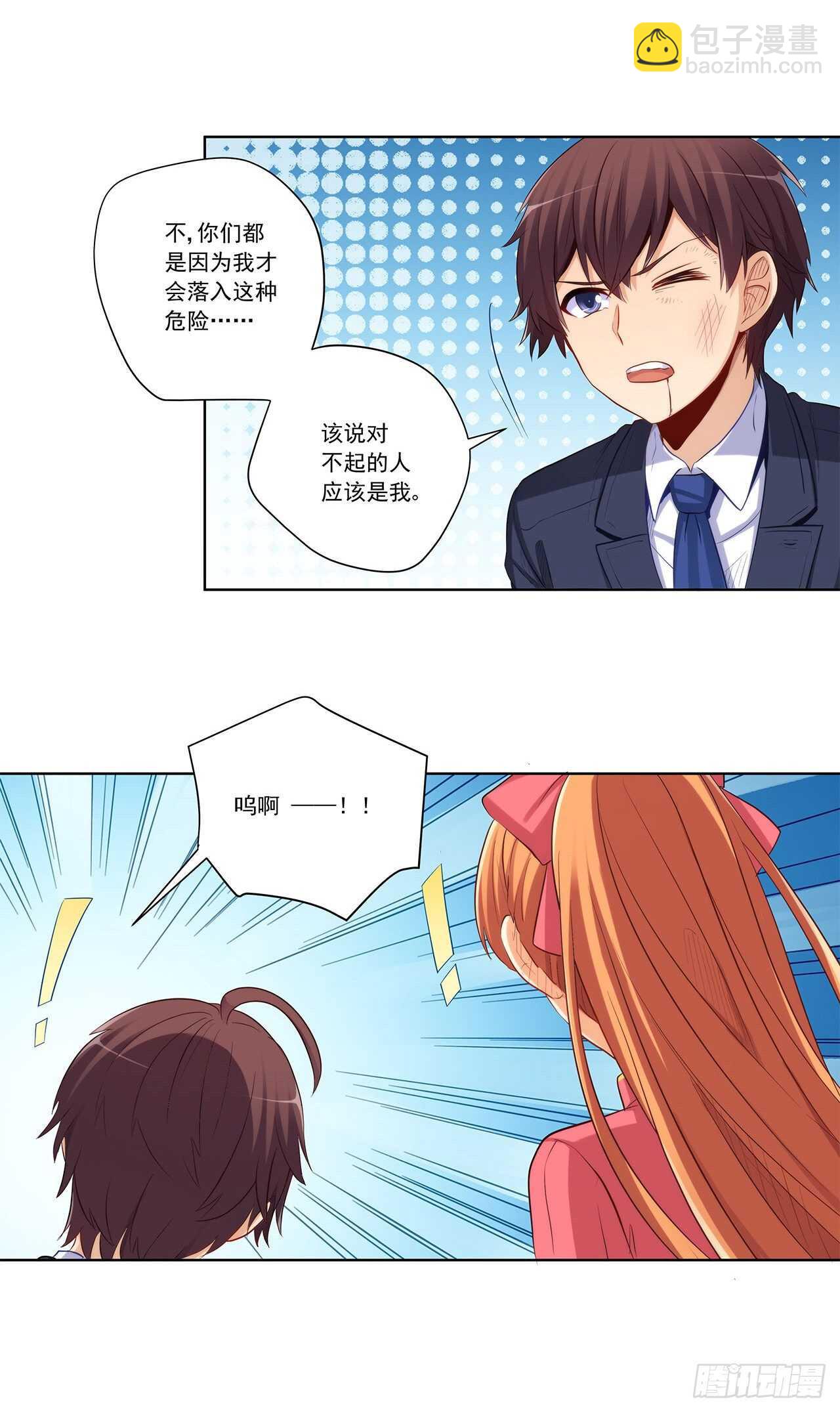 誓死保护你22