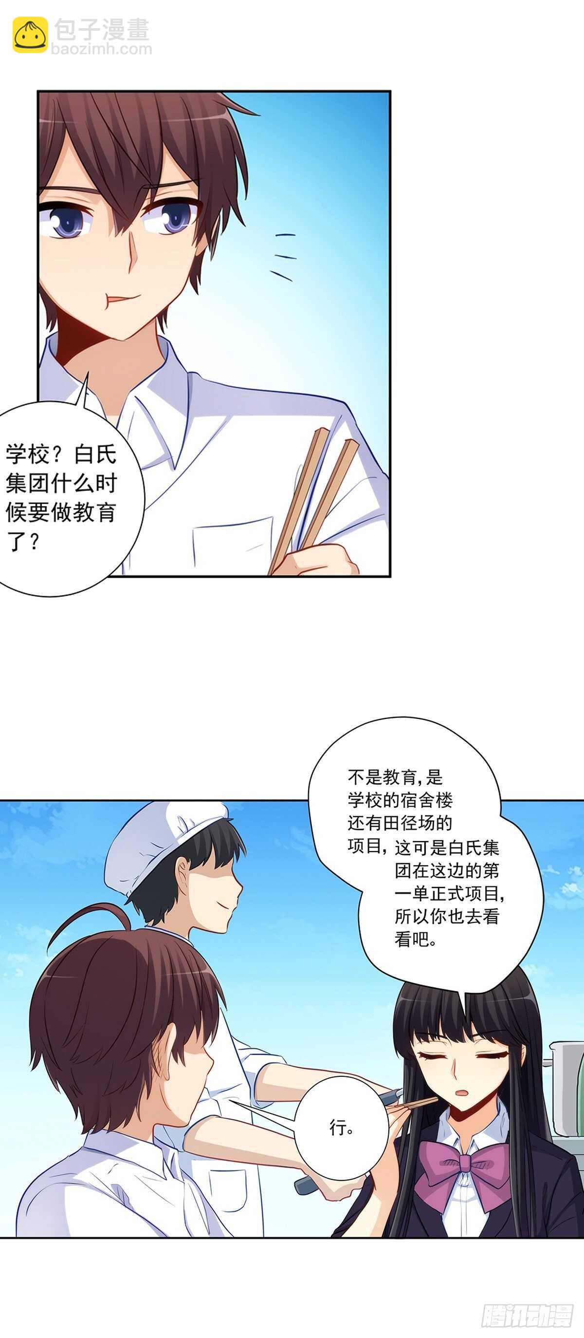 她要和我睡？！12