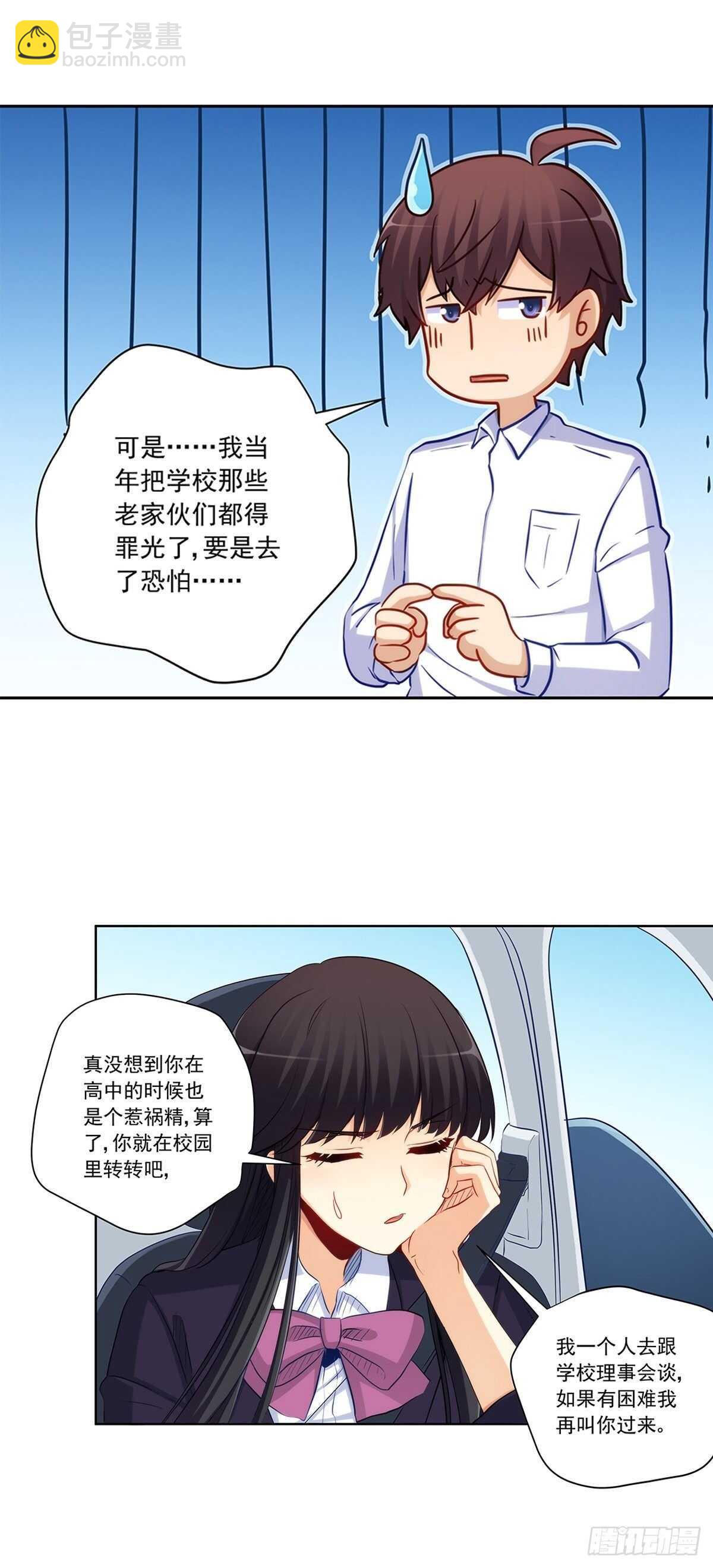 她要和我睡？！14