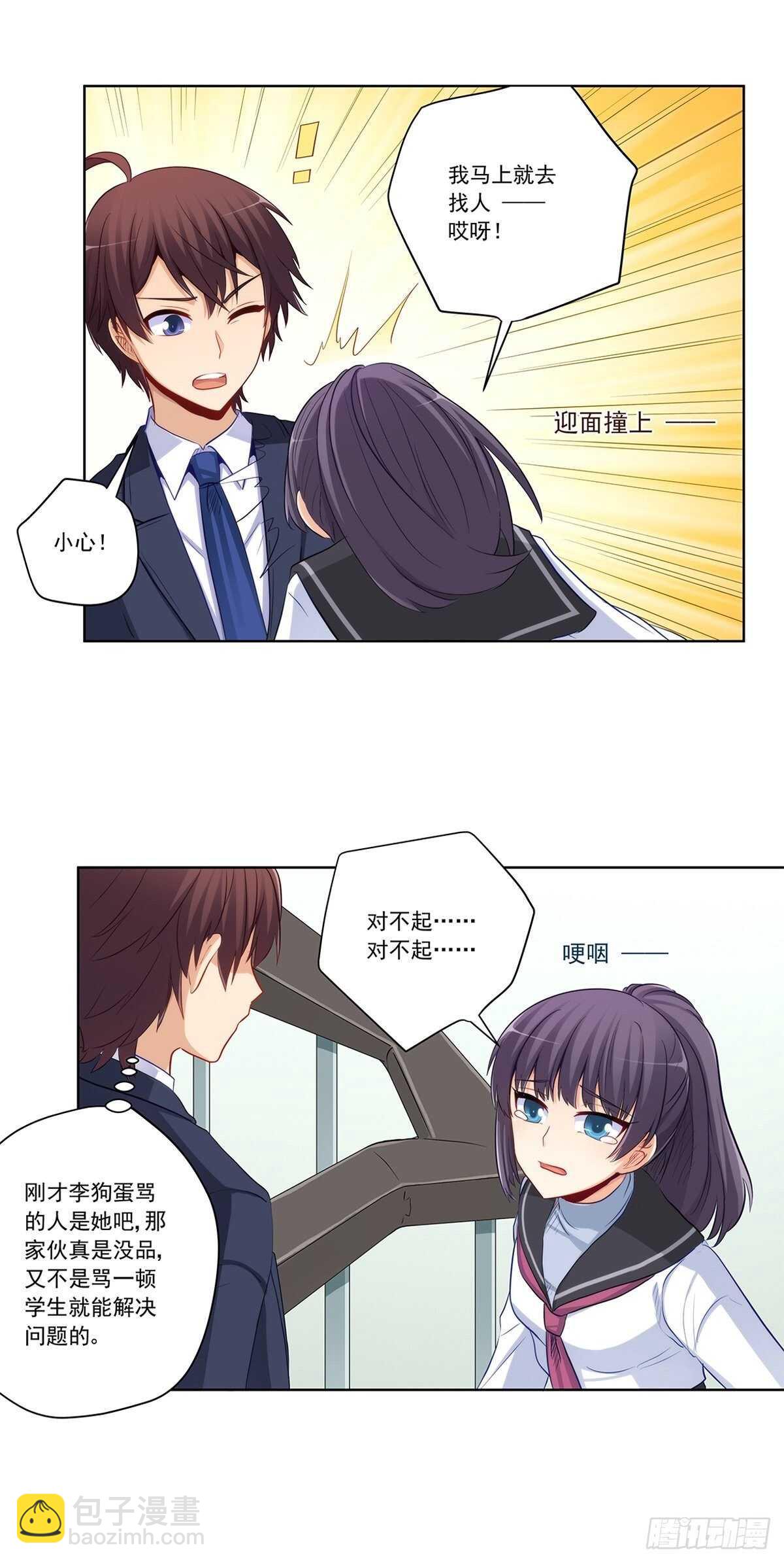 她要和我睡？！19