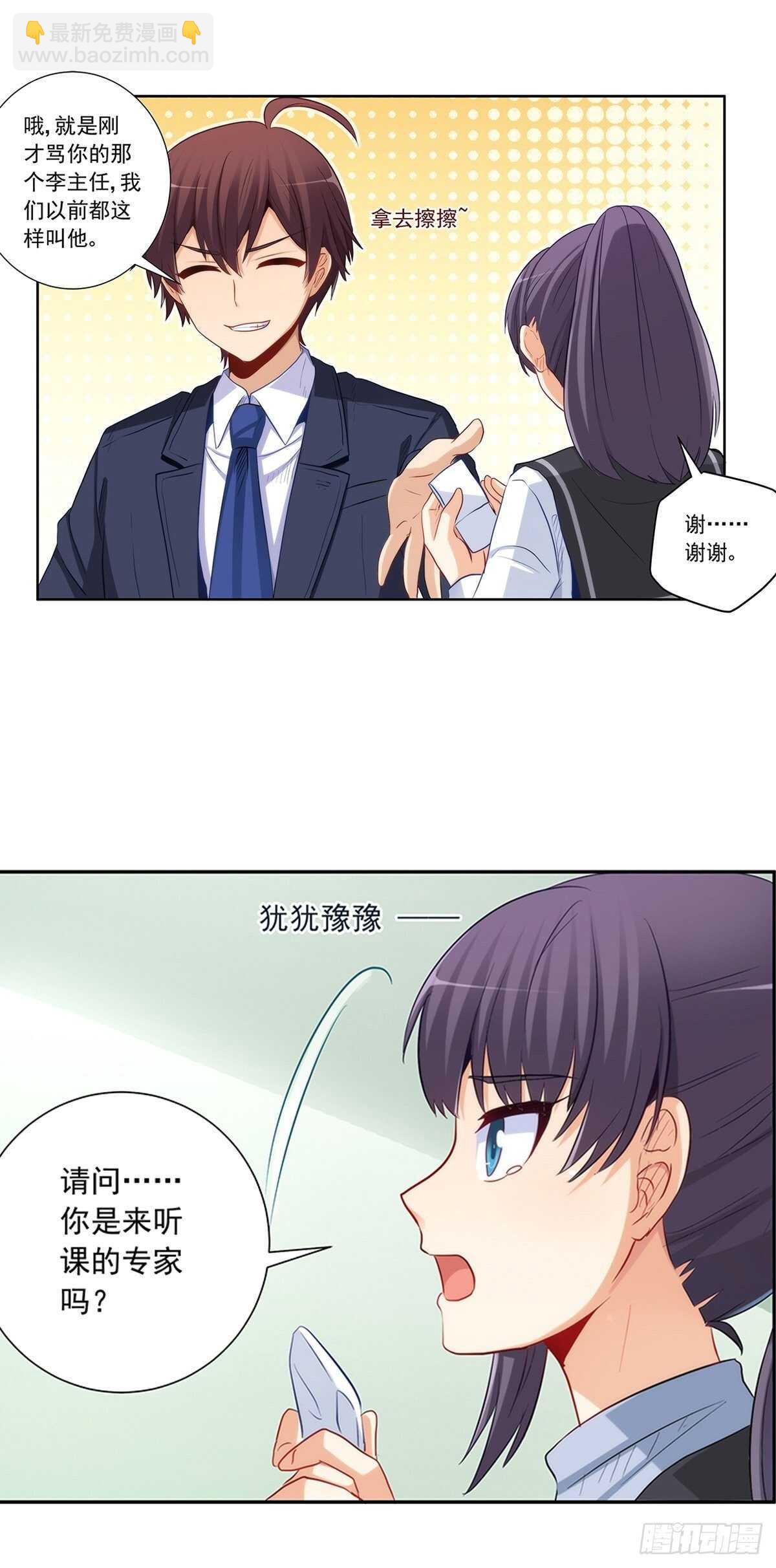 她要和我睡？！21